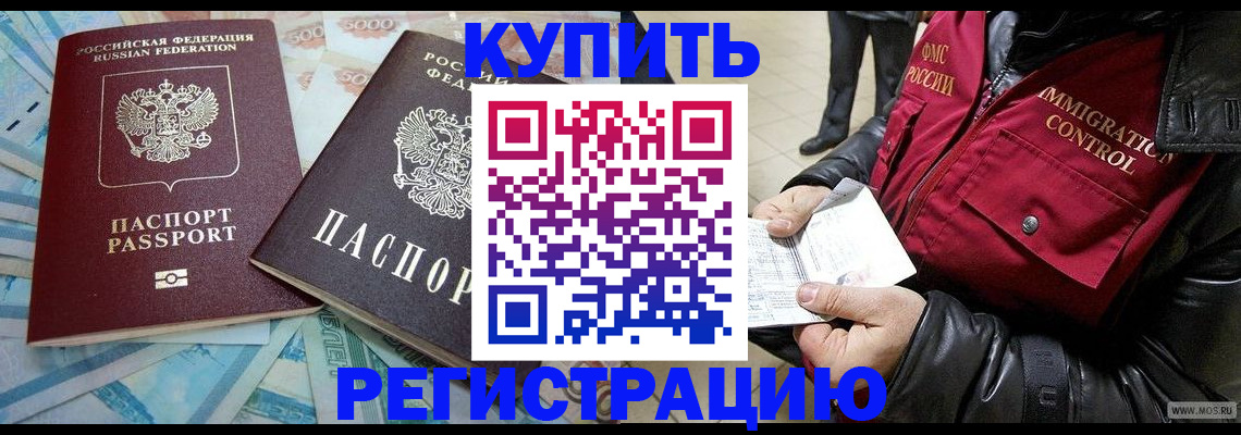 временная прописка в Дигоре